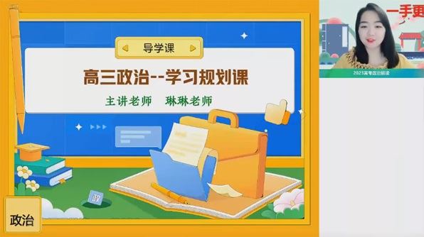 秦琳 2024届高考政治2023年暑假班