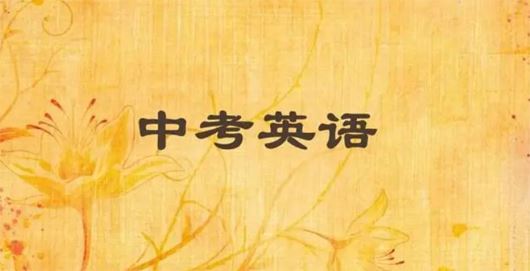 2023届2022届中考英语密训卷 百度网盘下载