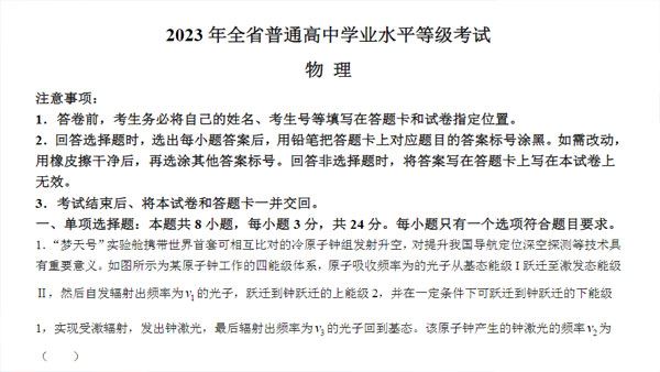高考物理数学真题分类汇编电子文档