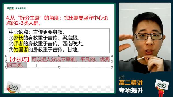 丁钰临 2024届高考高三语文2024寒假班