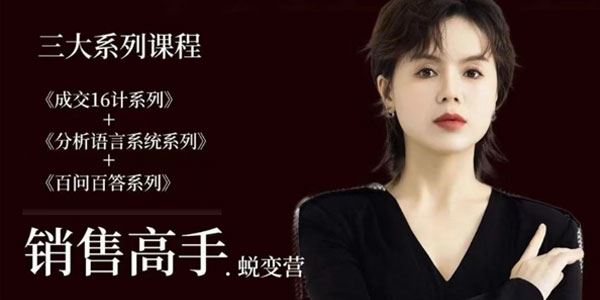 晓瑜 销售高手蜕变营：美业销售体系课