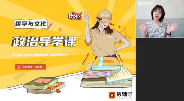 袁金香 高二政治2022年暑假班