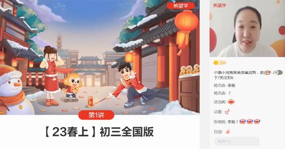 毕春艳 初三英语2023年春上A+班 百度网盘下载