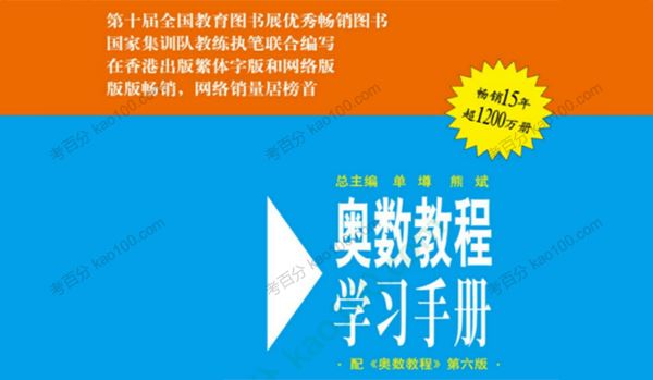 小初高奥数教程电子文档合集[课件]