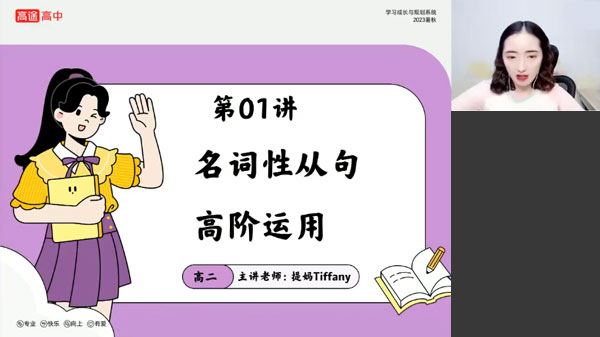 张冰瑶 高二英语2023年暑假班