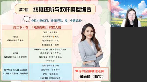 宋雨晴 高二物理2024年春季A+班