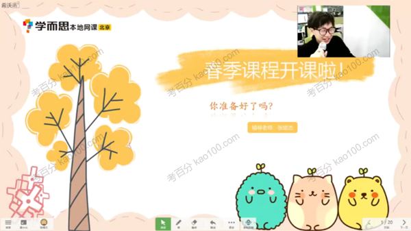 学而思于美洁初一数学2021年春季创新班[课件]