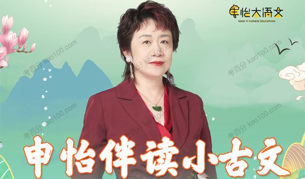 申怡 伴读小古文[课件][音频]