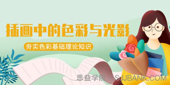 王朝阳：插画中的色彩与光影