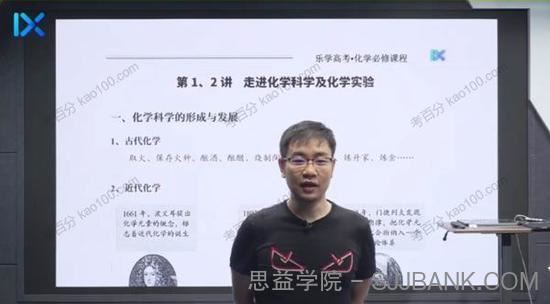 李政高一化学2021年暑期班