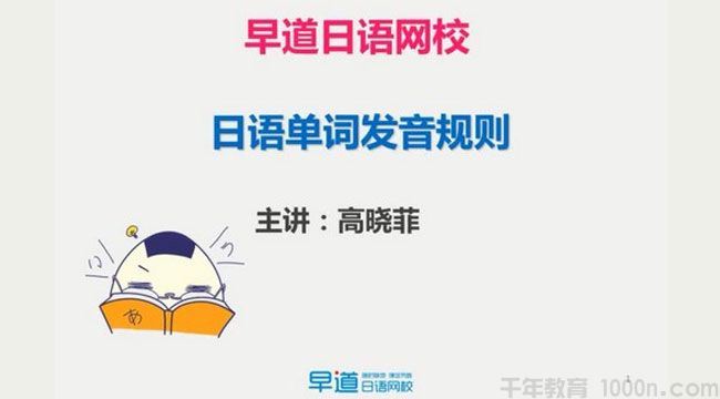 早道日语网校新标日语N1考级辅导