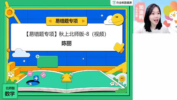 陈丽 初一数学上2023年秋季A+班（北师大）