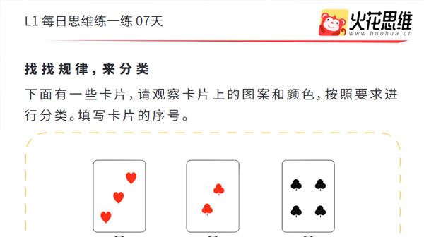 每日思维练一练21天 儿童逻辑思维训练题
