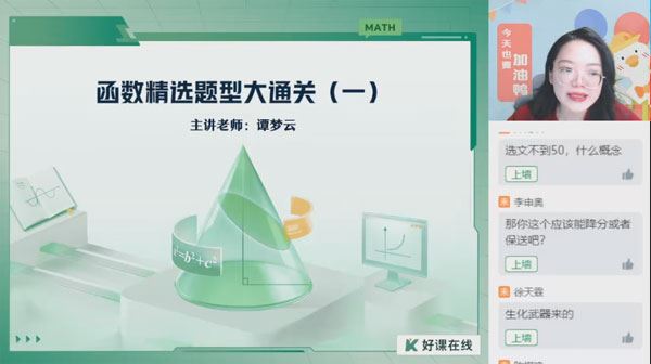 模型快数学 24元旦集训高一数学模块突破班