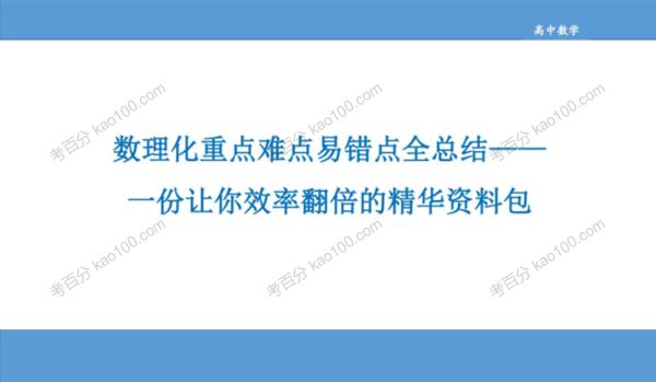 学而思希望学数学重点难点易错点全总结文档[课件]