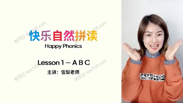 雪梨英语自然拼读完美发音课（9部课程合集）[课件]
