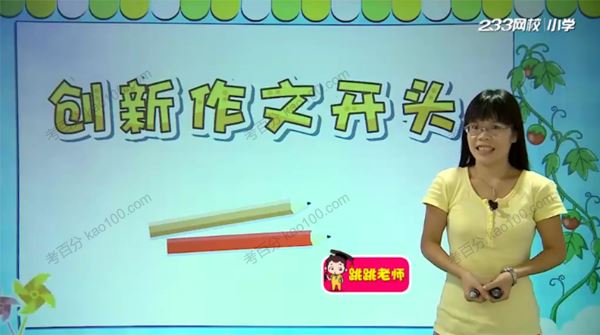 黄海营 小学语文必学写作技巧之高效创新篇 百度网盘下载