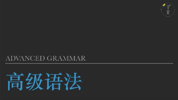 早安 英语全能语法课初级中级高级合集 百度网盘下载