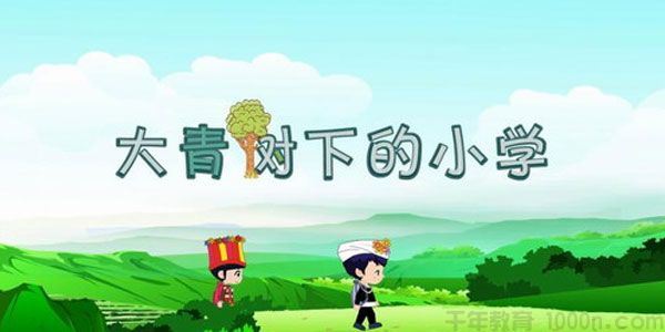 芝麻学社麻豆动漫语文三年级（上）语文动画