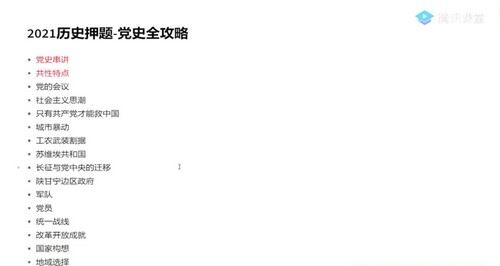 刘勖雯 高考历史2021年押题课 百度网盘下载