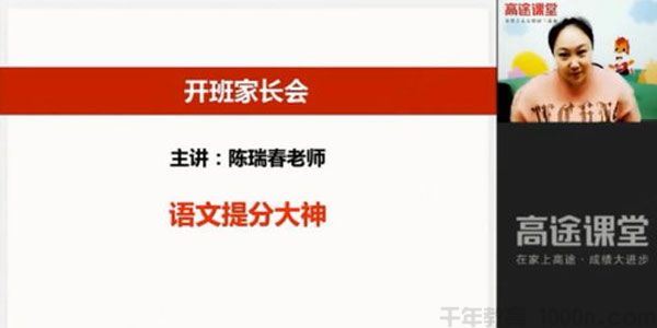 陈瑞春高途课堂2021高考语文复习暑期班