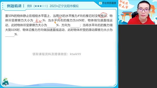廉思佳 初三物理2024年寒假班