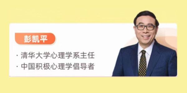 彭凯平《情绪管理：心理学家的30个锦囊》