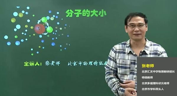 张国 高二物理选修3~3基础课程