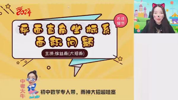 徐丝雨 初一数学2024年春季A+班