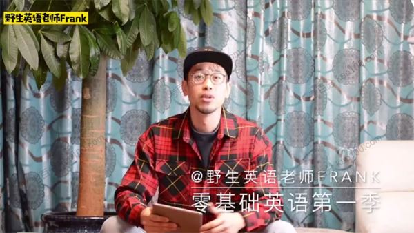 英语名师Frank8天英语基础口语句型教学