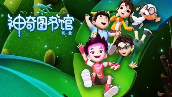 凯叔讲故事 神奇图书馆第一季