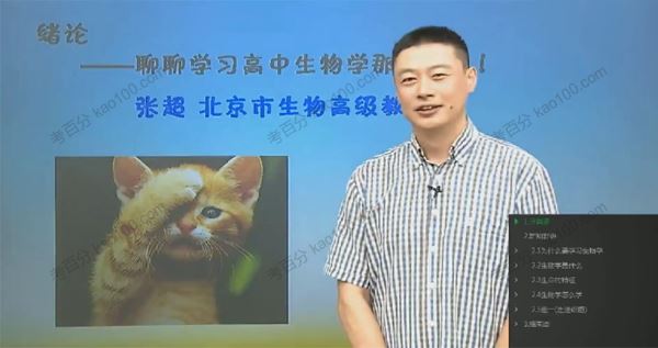 简单学习网高一生物必修1必修2同步基础课[课件]