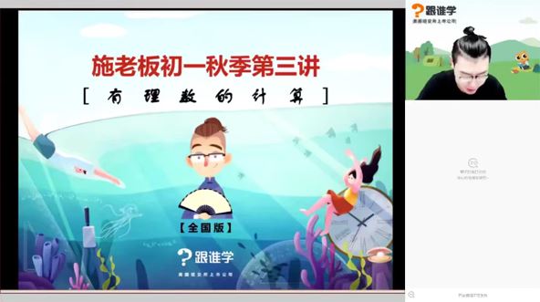 施佳辰 施老板初一数学2020年秋季系统班 百度网盘下载