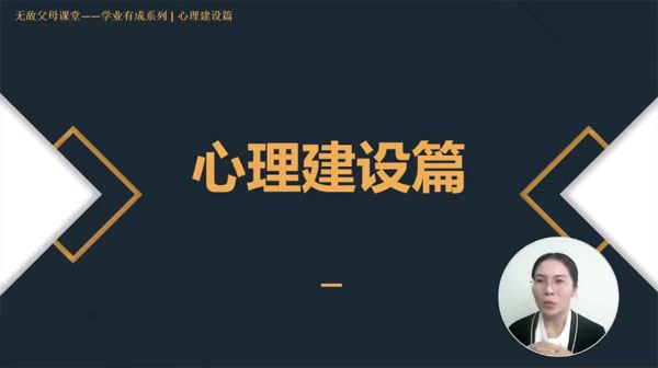 无敌父母课堂：学习高手训练营学习窍门