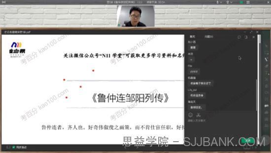 N11学堂邵鑫《史记》名篇精讲班（第3期）