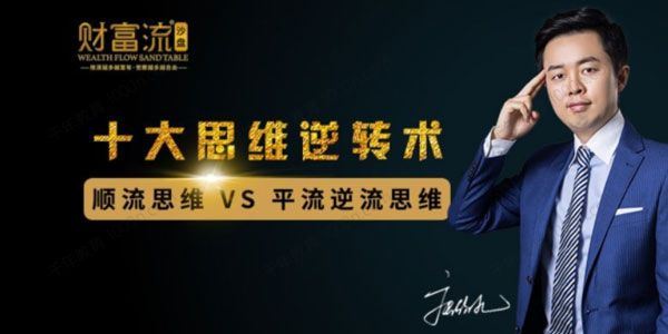 十大财富思维逆转术[音频]