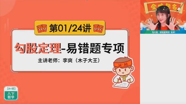 李爽 初二数学2024年寒假A+班