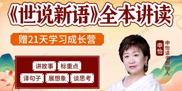 申怡 世说新语全本讲读