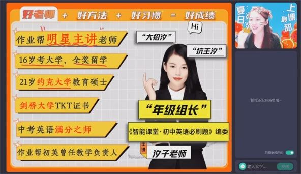 王凯皎 初二英语2023年暑假A+班
