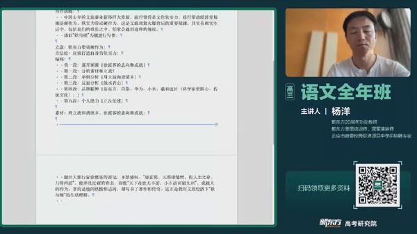 杨洋 2024届高考高三语文二轮春季班