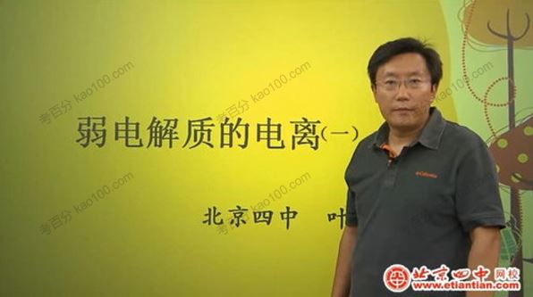 北京四中网校叶长军高三化学同步辅导[课件]