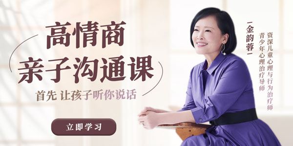 金韵蓉《新父母：高情商亲子沟通课》 百度网盘下载