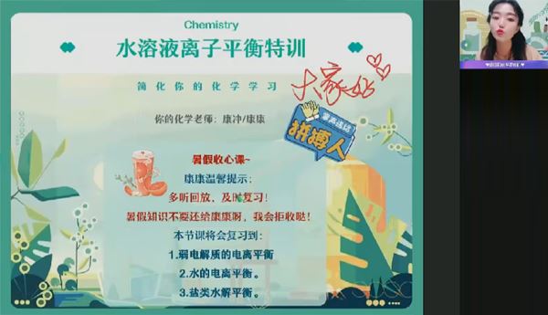 高二各科暑假收心专题小灶课