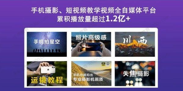 2022玩转手机影像全系课：小白进阶手机摄影专业人士