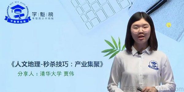 贾伟XKB2020高考地理最新秒杀课