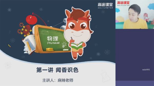 郭志强 初一物理2020年寒假班