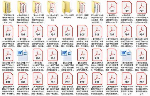 衡水金卷系列：衡水考试高中试卷 百度网盘下载