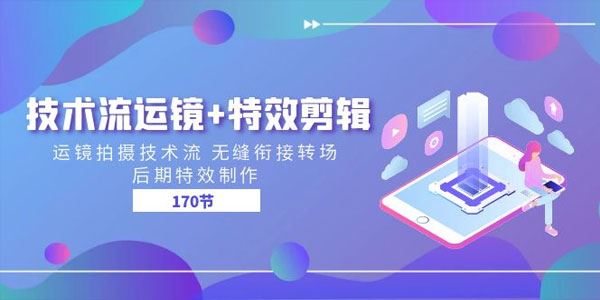 技术流运镜拍摄 无缝衔接转场 后期特效制作