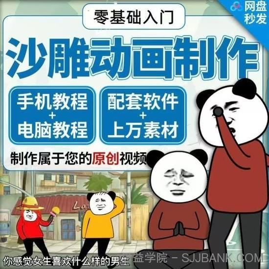 沙雕动画自学全套制作教程电脑手机An熊猫动画素材文案