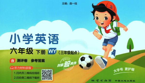 六年级英语下《53天天练》2024春季版WY外研版
